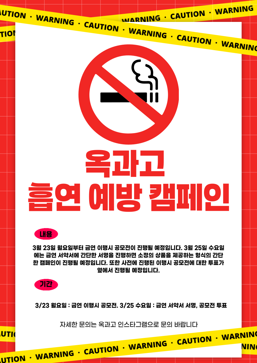 2026. 흡연예방 캠페인 실시