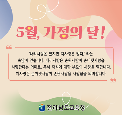 가족의 달 카드뉴스